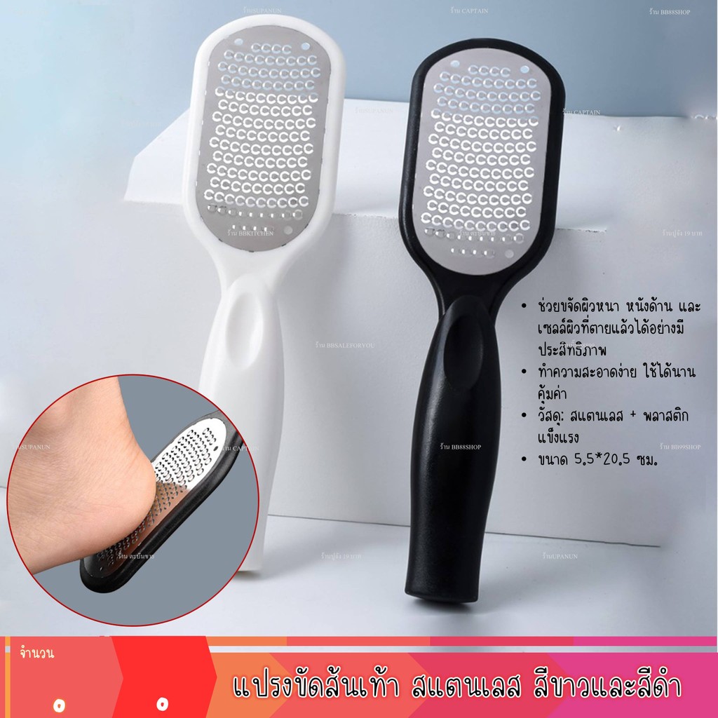 ที่ขูดส้นเท้า สแตนเลส ตะไบขัดส้นเท้า ที่ขูดเท้า ที่ขัดส้นเท้า มี2สี