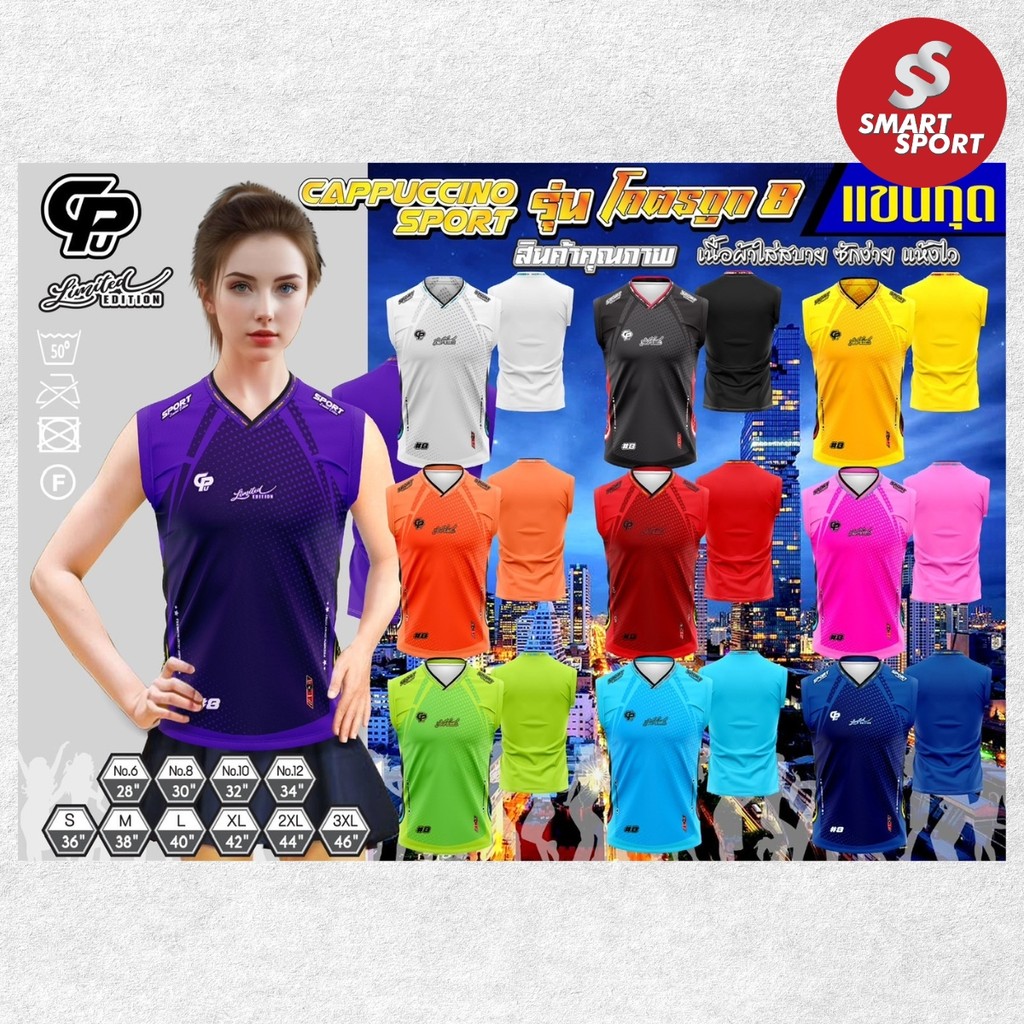 เสื้อกีฬา เนื้อผ้าดี ราคาส่ง ใส่ง่ายเบาเย็นสบาย ยี่ห้อ Cappuccino Sport รุ่น โคตรถูก 8 แขนกุด