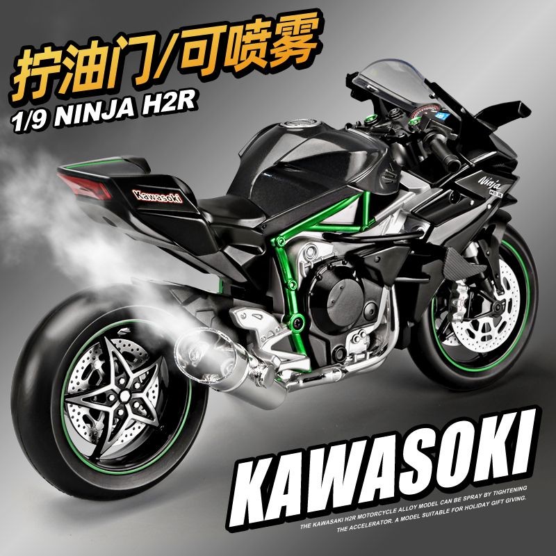 สกรูคันเร่งสเปรย์ Kawasaki h2r รถจักรยานยนต์รุ่นรถโลหะผสมจําลองรถจักรยานยนต์รถของเล่นรถเด็ก gamer油门可