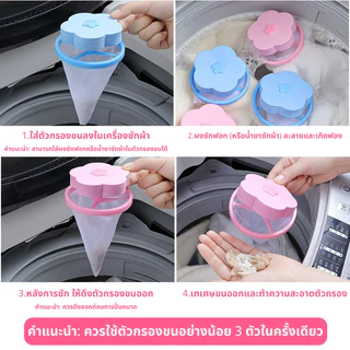 🔥เกรดดีที่สุด🔥ตาข่ายดักเศษผ้า ถุงกรองเศษฝุ่นเครื่องซักผ้า ตาข่ายกรองเครื่องซักผ้า ที่ดักสิ่งสกปรกในเครื่องซักผ้า