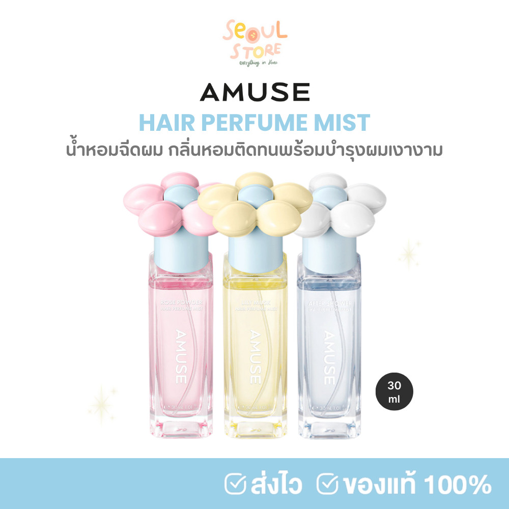 🔥ของแท้ ส่งทุกวัน AMUSE HAIR PERFUME MIST 30 ml น้ำหอมฉีดผม