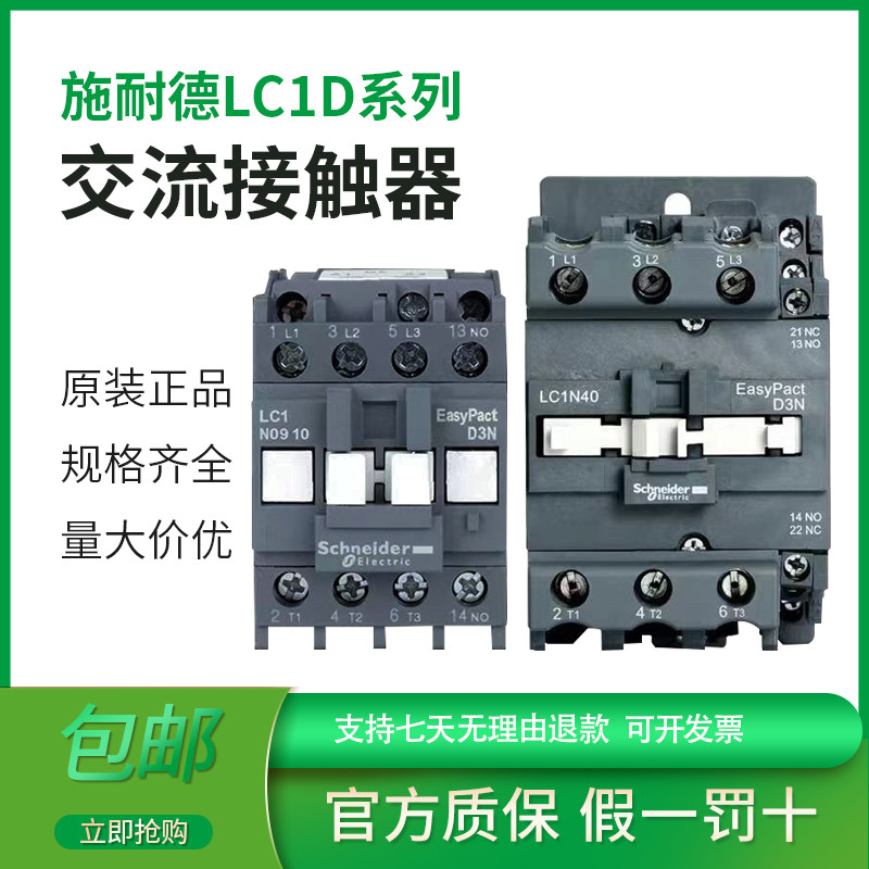 ของแท้ Schneider AC Contactor LC1N091012101810M5N40 50 65 95F5N
