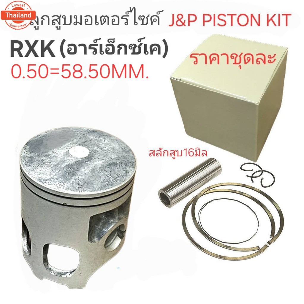 RXK CONCORD,ชุดลูกสูRXK,RXK,ลูกสูRXK,ลูกสูRXK,ลูกสูJ&P,RXK,ลูกสูRXK,อาร์เอ็กซ์เค