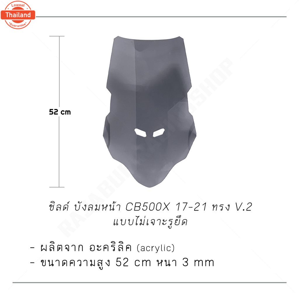 ชิวหน้า CB500X ไม่เจาะรู รองรั ติดตั้ง CB500x ทุกโฉม  สำหรัเจาะติดตั้งเอง