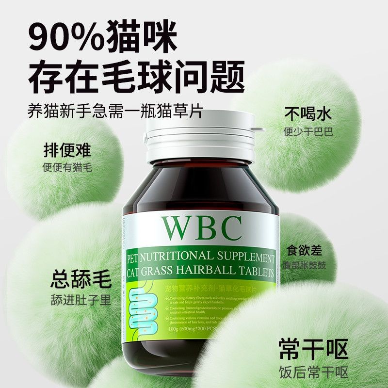 WBC แมวเม็ดหญ้าลูกกําจัดขนเม็ดครีมกําจัดขนภายในผมหลายปลอดภัยกําจัดขนแมวกําจัดขนลูกสุนัข#WBC猫咪猫草片化毛球片