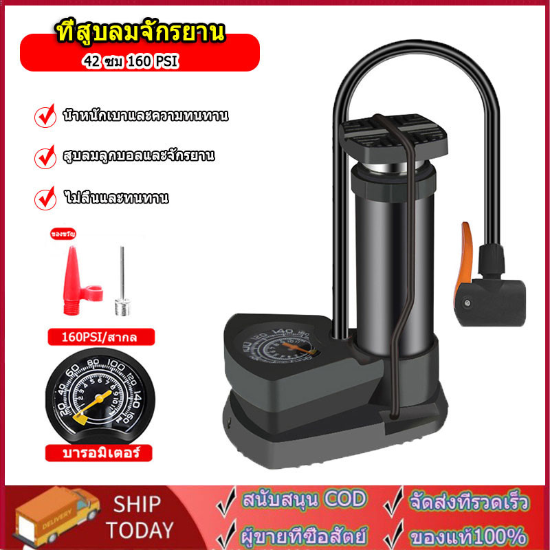 สูบลมแบบเท้าเหยียบ 160Psi สูบลมจักรยานยนต์ ลูกบอล รถยนต์ ที่สูบลมจักรยาน สูบลมรถยนต์ พกพาสะดวก แข็งแรงทนท