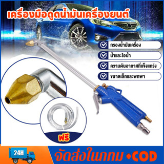 400mm เครื่องมือดูดน้ำมันเครื่องยนต์ หัวเป่าลมเป่าน้ำ 2in1 ป…