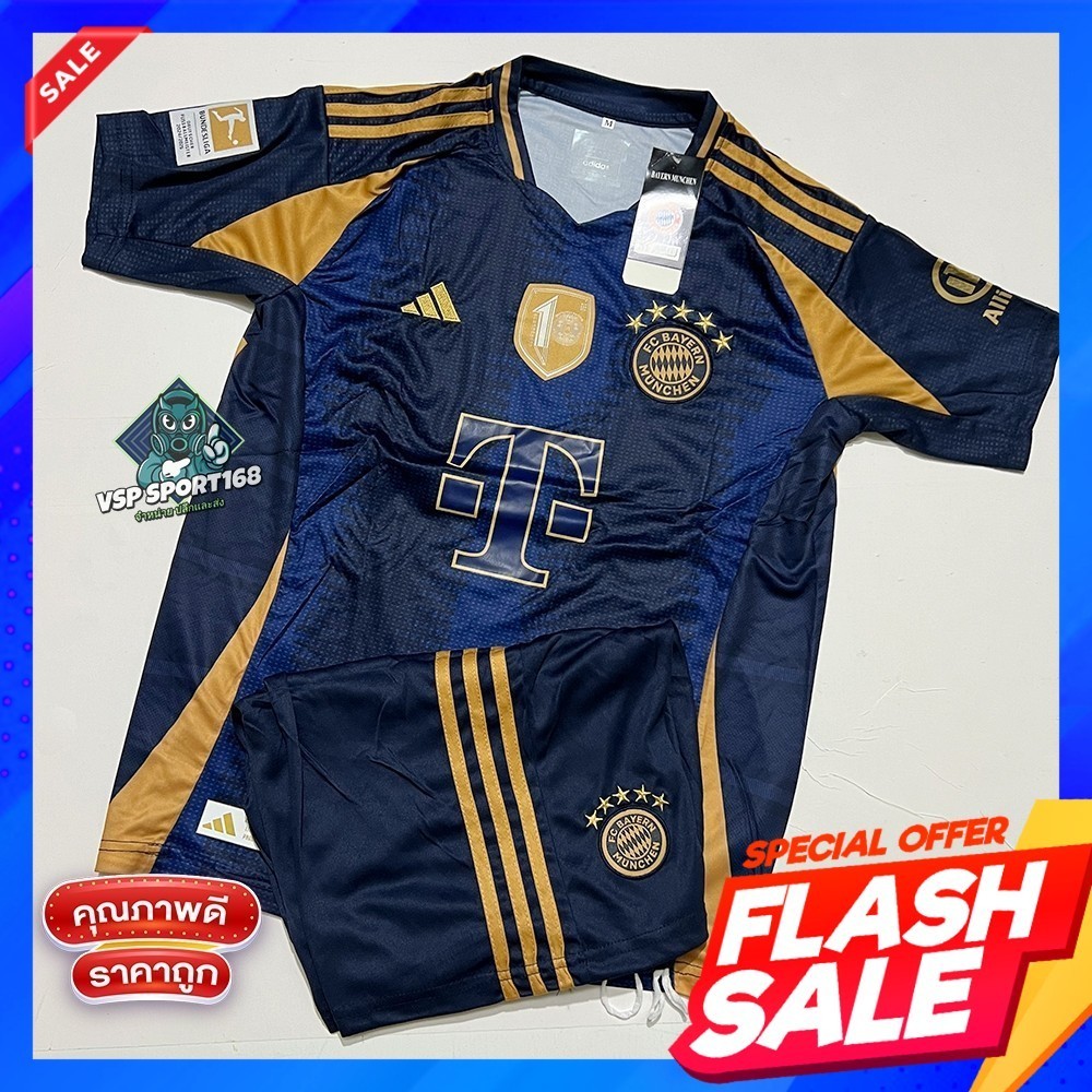 เสื้อบอล บาเยิร์น ชุดที่สาม ฤดูกาล 2024/25 เสื้อ+กางเกง