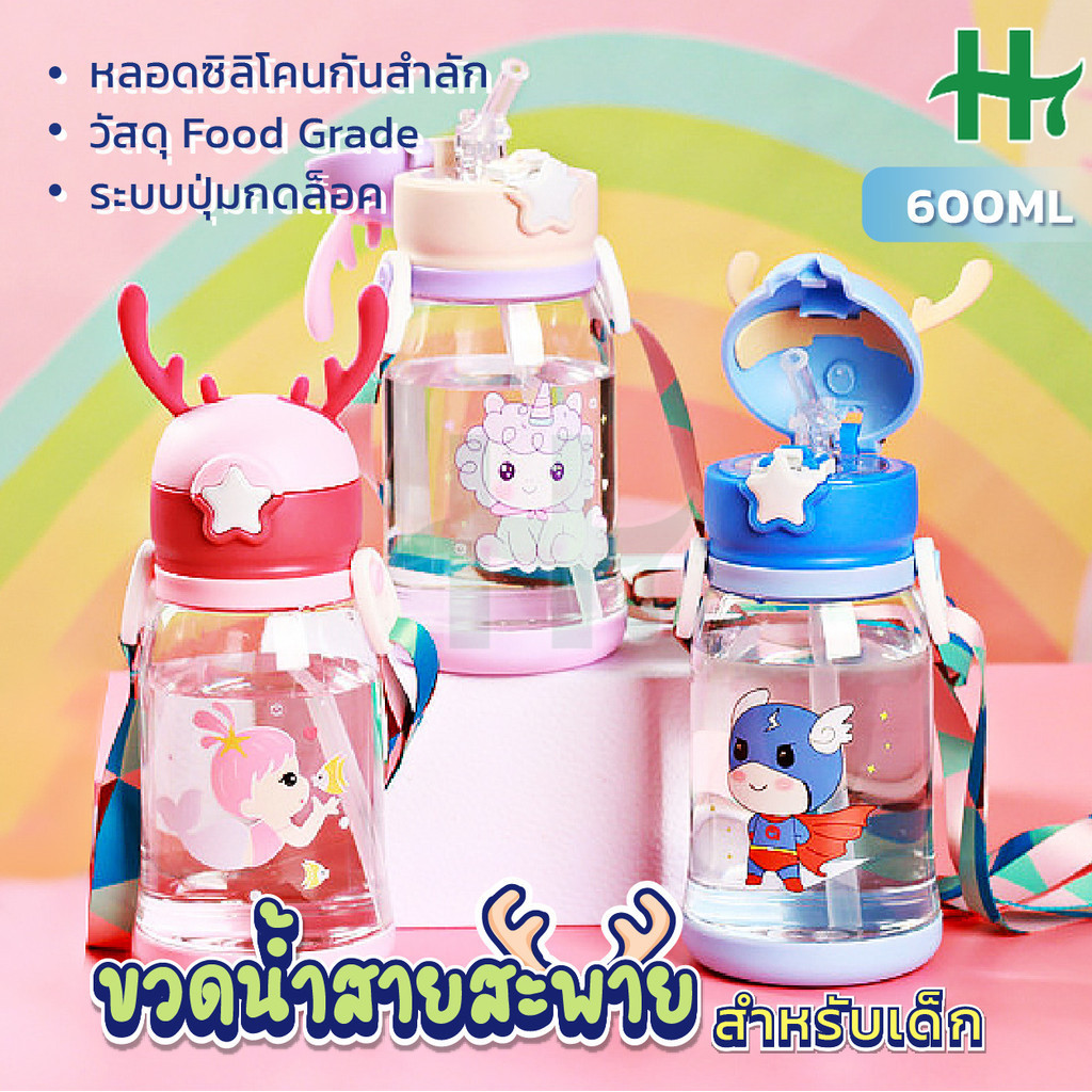 ขวดน้ำไปโรงเรียนพร้อมสายพะพาย 600ML ขวดน้ำเขากวางซิลิโคน น่ารัก 600ML ขวดน้ำลายน่ารัก600ML หลอดดูดกันสำลัก