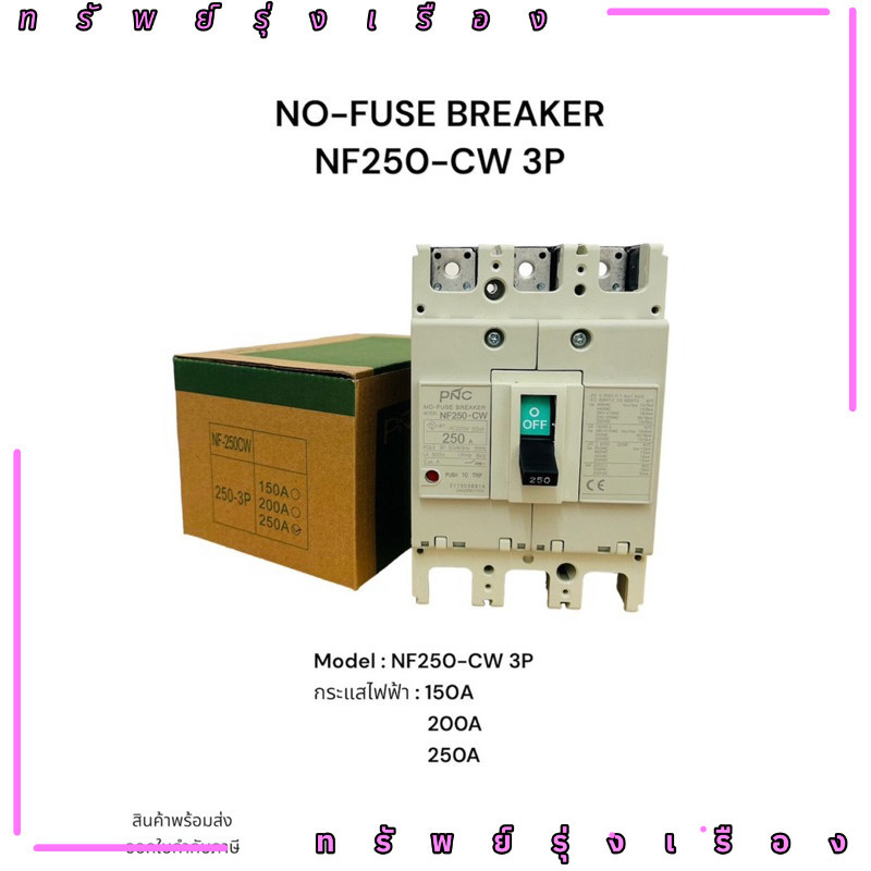 ในไทย! เบรคเกอร์ Nf125-cw 3p  Model :NF125-CW 3P กระแสไฟฟ้า : 80A 100A 125A NO-FUSE BREAKER NF125-CW