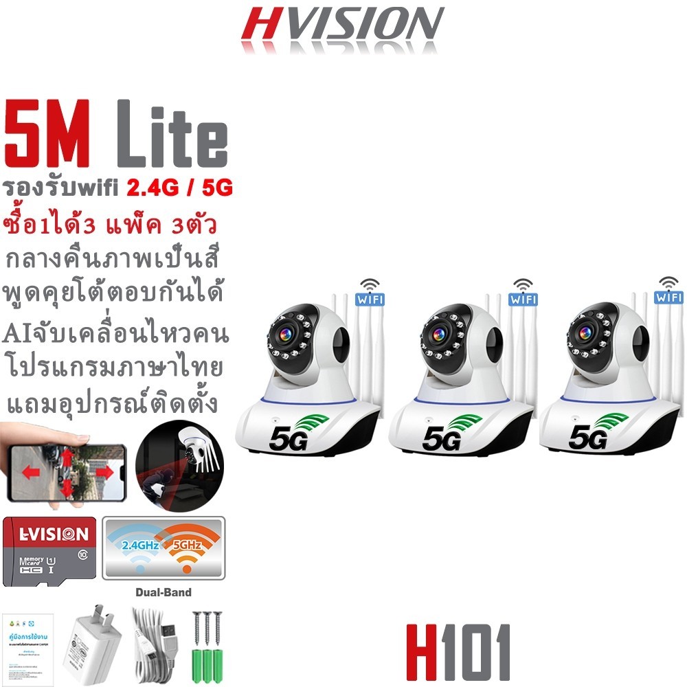hvision 5M 監視攝影機