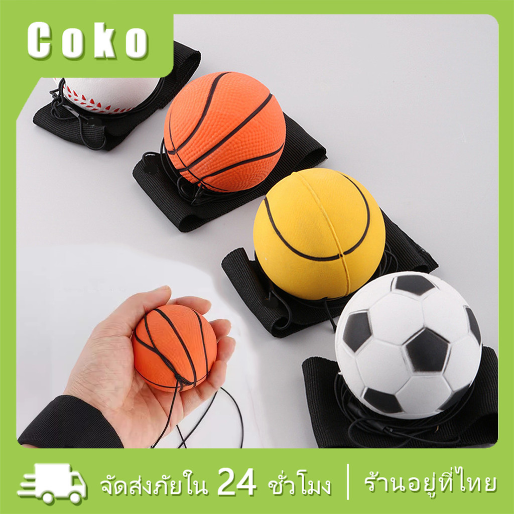 ลูกบอลเด้งข้อมือ แบบยืดหยุ่น ของเล่นฝึกนิ้วมือ ฟุตบอล เบสบอล เทนนิส