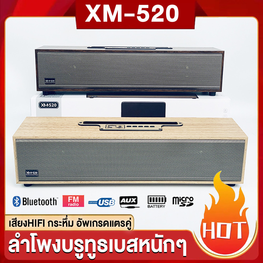 ลำโพงบลูทูธ รุ่น XM-520 เสียงทุ้มหนักแน่นไมโครโฟนคู่ แยกเสียงซ้ายขวาได้ เสียงดังมาก เบสทรงพลัง พร้อมส่ง24ชม.