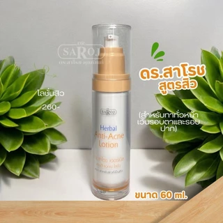 DR.SAROJ(ของแท้) (ดร.สาโรช-คุณมิ้นท์) ดร.สาโรชสูตรสิว