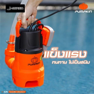 PUMPKIN ปั๊มแช่ดูดน้ำดี/น้ำเสีย 100W 250Wปั๊มแช่ มีสวิตช์ลูกลอย PTT-WTP250DW 50242 50243 50244