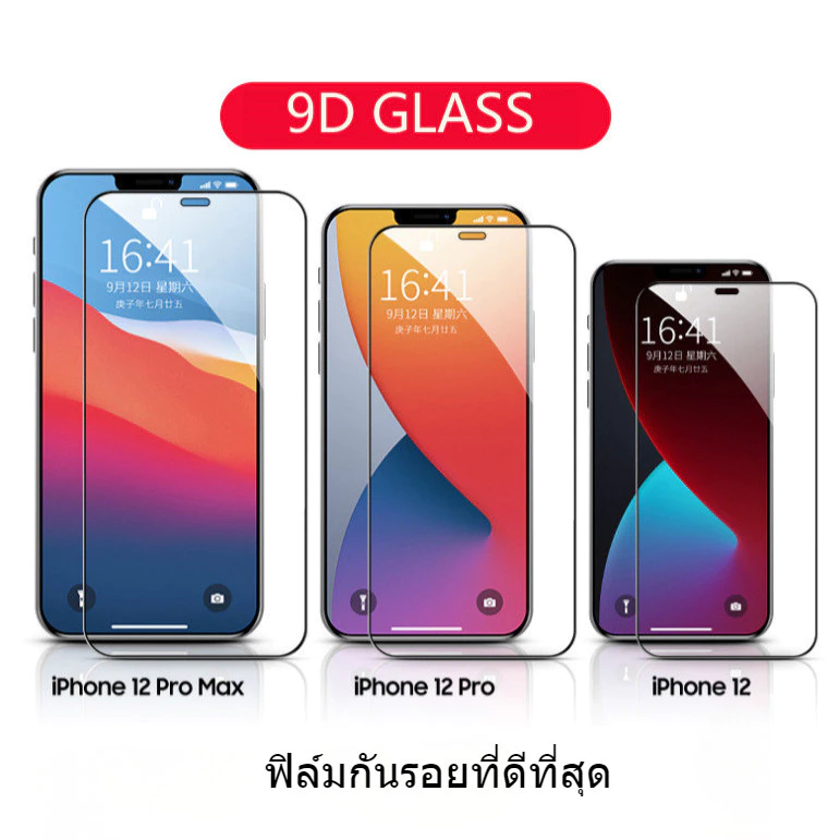 ฟิล์มกระจกนิรภัยกันรอยหน้าจอ 9D สําหรับ Iphone15promax 13 11 14 12 X XS XSMAX 2020 SE เนียนเรียบ รุ่นกาวเต็มแผ่น #9D