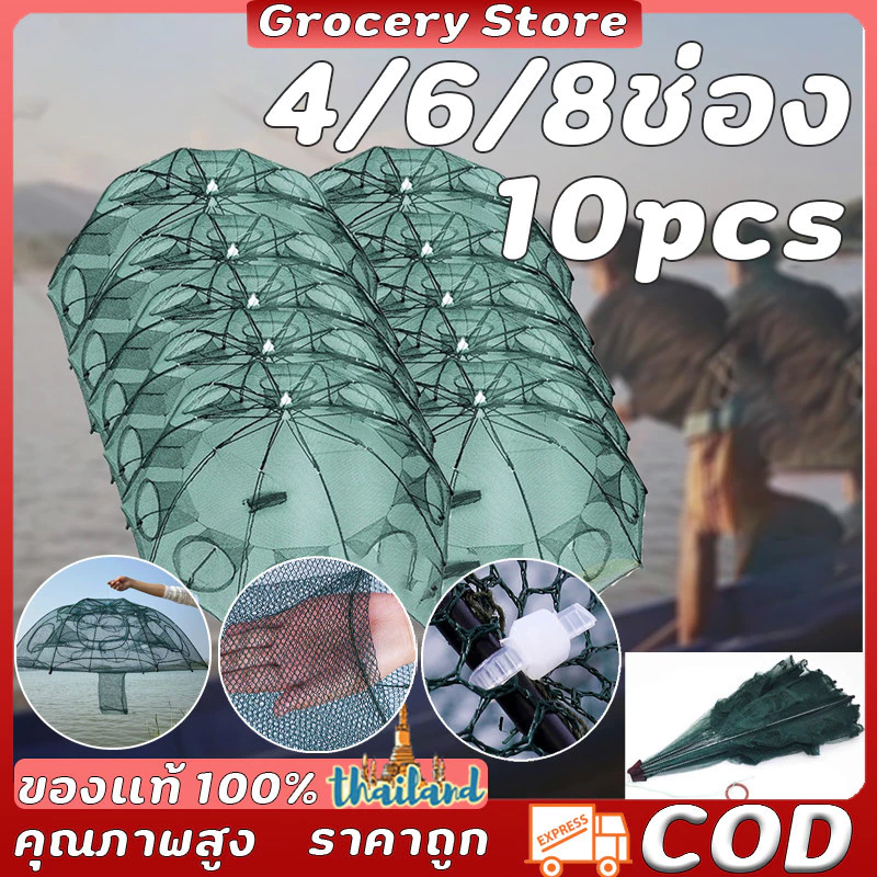 แพ็ค 10 ชิ้นมุ้งดักปลา พร้อมพับเก็บได้ ใช้สำหรับจับปลาและกุ้ง