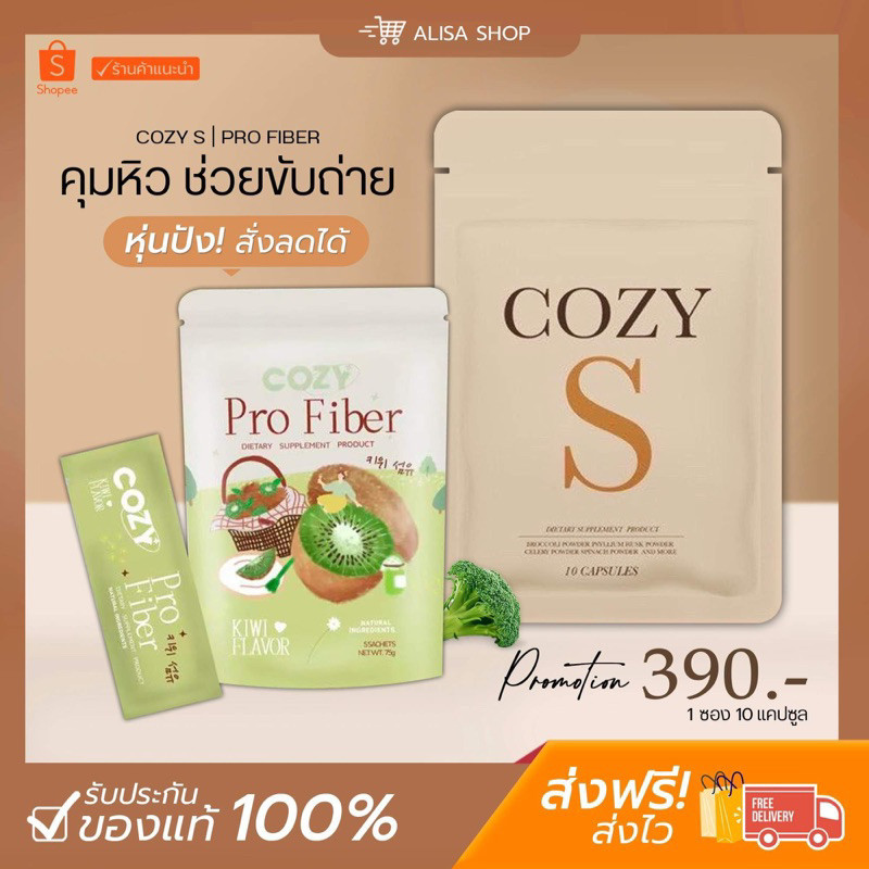 ( ลดในไลฟ์ 50%) โคซี่เอส COZY S วิตามินลดน้ำหนัก คุมหิว อิ่มไว ลดยาก เร่งเผาผลาญ สารสกัดจากธรรมชาติ