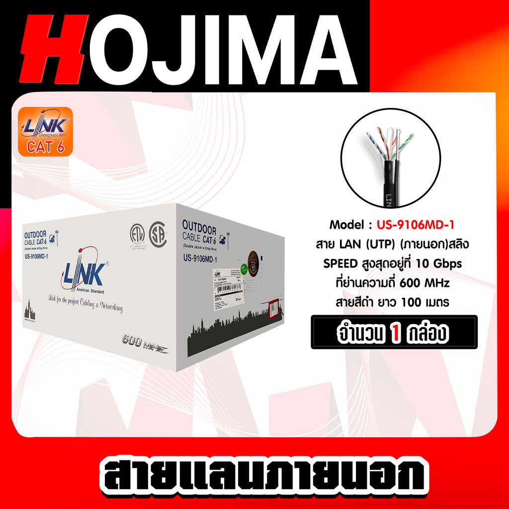 สายแลน CAT6  (ภายนอกสลิง) รหัส #US-9106MD  ประสิทธิภาพสูง มาตรฐาน UTP