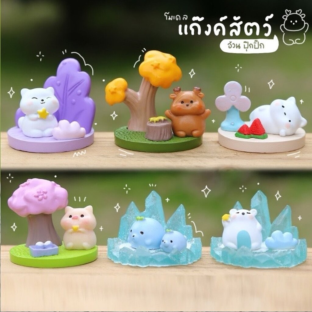 โมเดลสัตว์หลายแบบ แยกชิ้นได้ MS5909 ตุ๊กตาจิ๋ว โมเดลจิ๋ว เรซิ่นตกแต่ง แต่งสวน งานDIY