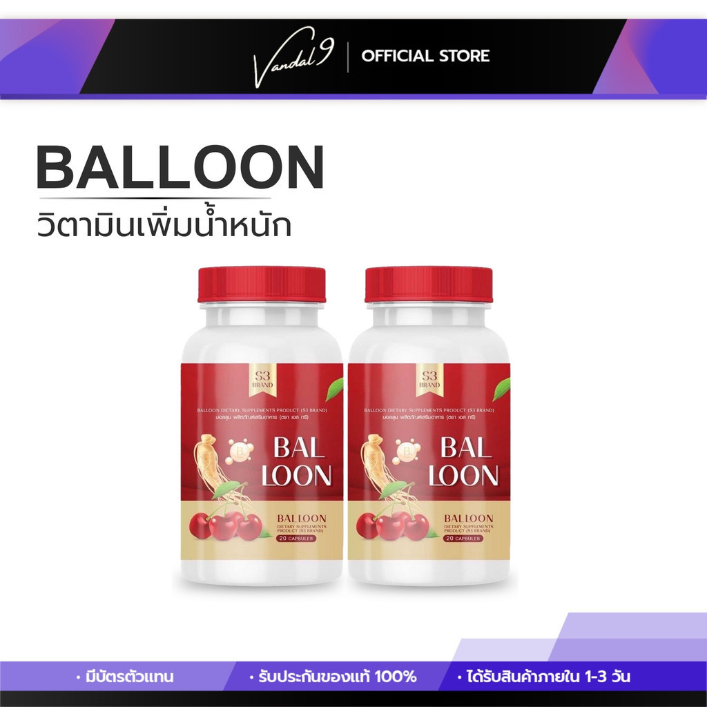 บอลลูน วิตามินเพิ่มน้ำหนัก แม่น้ำหนึ่ง BALLOON ปลอดภัย ช่วยกระตุ้นการดูดซึม สารอาหาร กระตุ้นให้หิวบ่อย น้ำหนักเพิ่ม อวบ