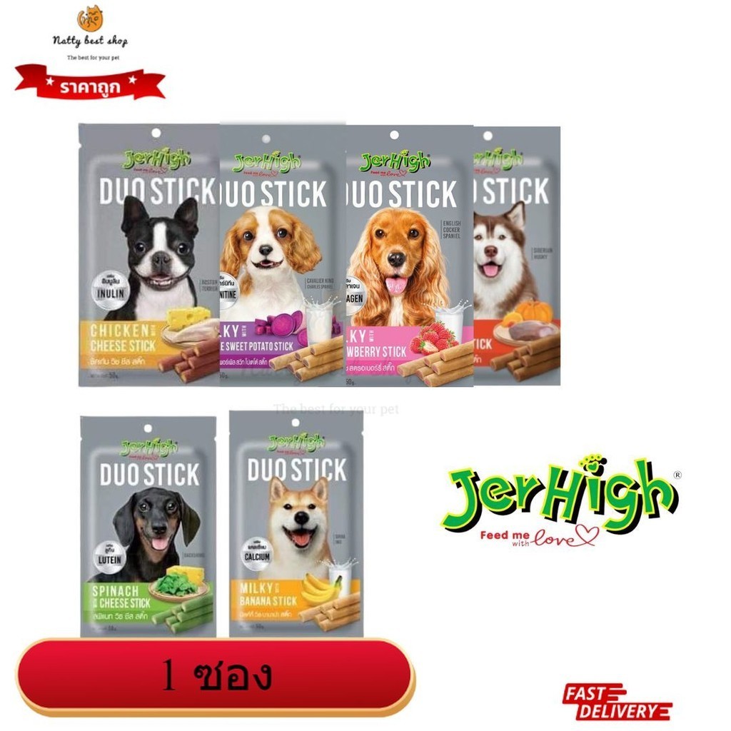 Jerhigh Duo Stick ดูโอ้ สติ๊ก ขนมทานเล่นแท่งแบบสอดไส้  ขนาด 50 g อร่อยดีมีประโยชน์