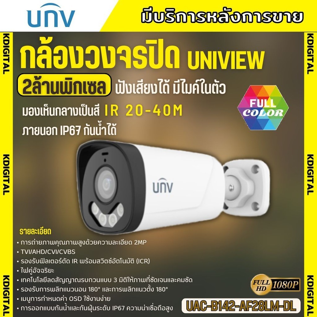 UNVกล้องวงจรปิด รุ่น UAC-B142-AF28LM-DL ความละเอียด 2 ล้าน ภาพสีกลางคืน มีไมค์ในตัว (ต้องใช้เครื่องunvสามารถฟังเสียงได้)