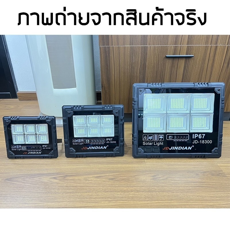 Solar ไฟโซล่าเซลล์ JD ของแท้100% โคมไฟโซล่าเซลล์ รุ่นใหม่! 100W 200W 300W 500W สปอร์ตไลท์ ไฟโซล่าเซล