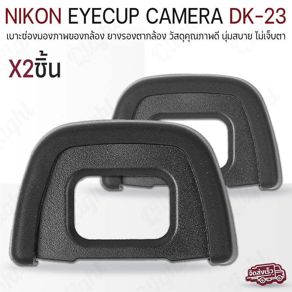 Qlight - ยางรองตา Nikon ยาง ตากล้อง Eyecup DK-23 ยางรองตากล้อง กล้อง Nikon Camera DK23 D7100 D7200 D