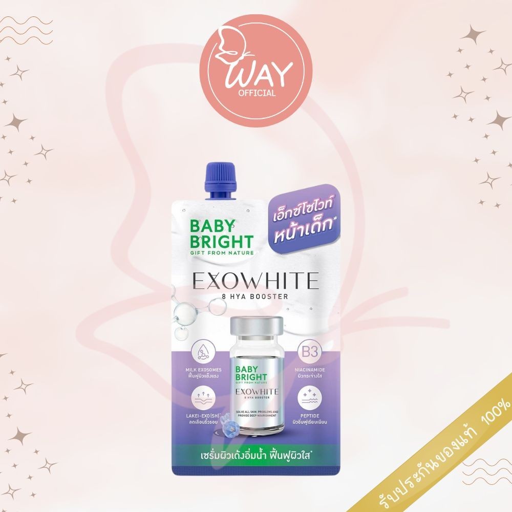 [ซอง] Baby Bright Exowhite 8 HYA Booster 5ml เบบี้ ไบร์ท เอ็กซ์โซไวท์ เอท ไฮยา บูสเตอร์ 5ml