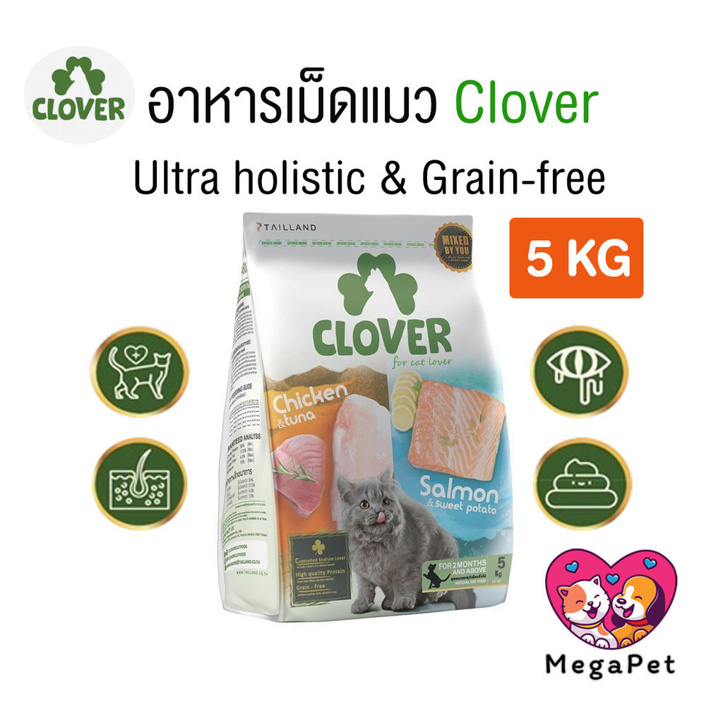 [ 5 KG ] Clover อาหารแมว อาหารเม็ดแมว เกรด Holistic Grain-Free โซเดียมต่ำ