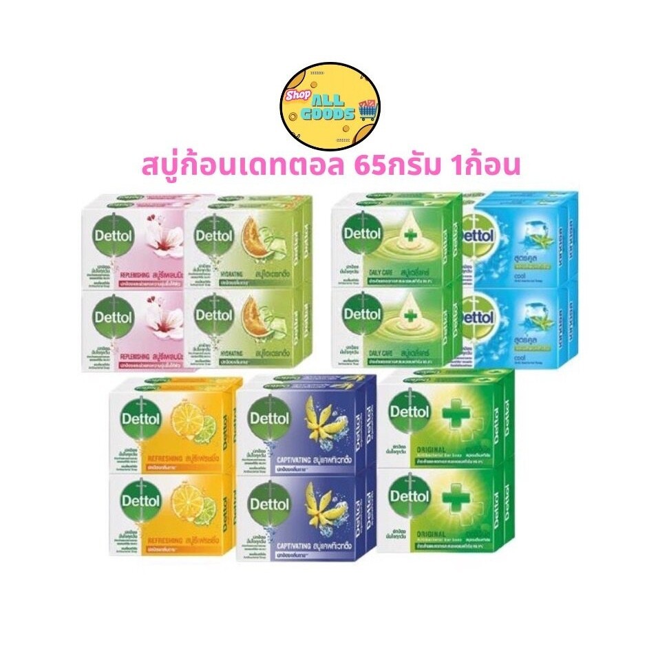 Dettol เดทตอล สบู่ก้อน 1ก้อน สูตรแอนตี้แบคทีเรีย ขนาด 60-65 กรัม