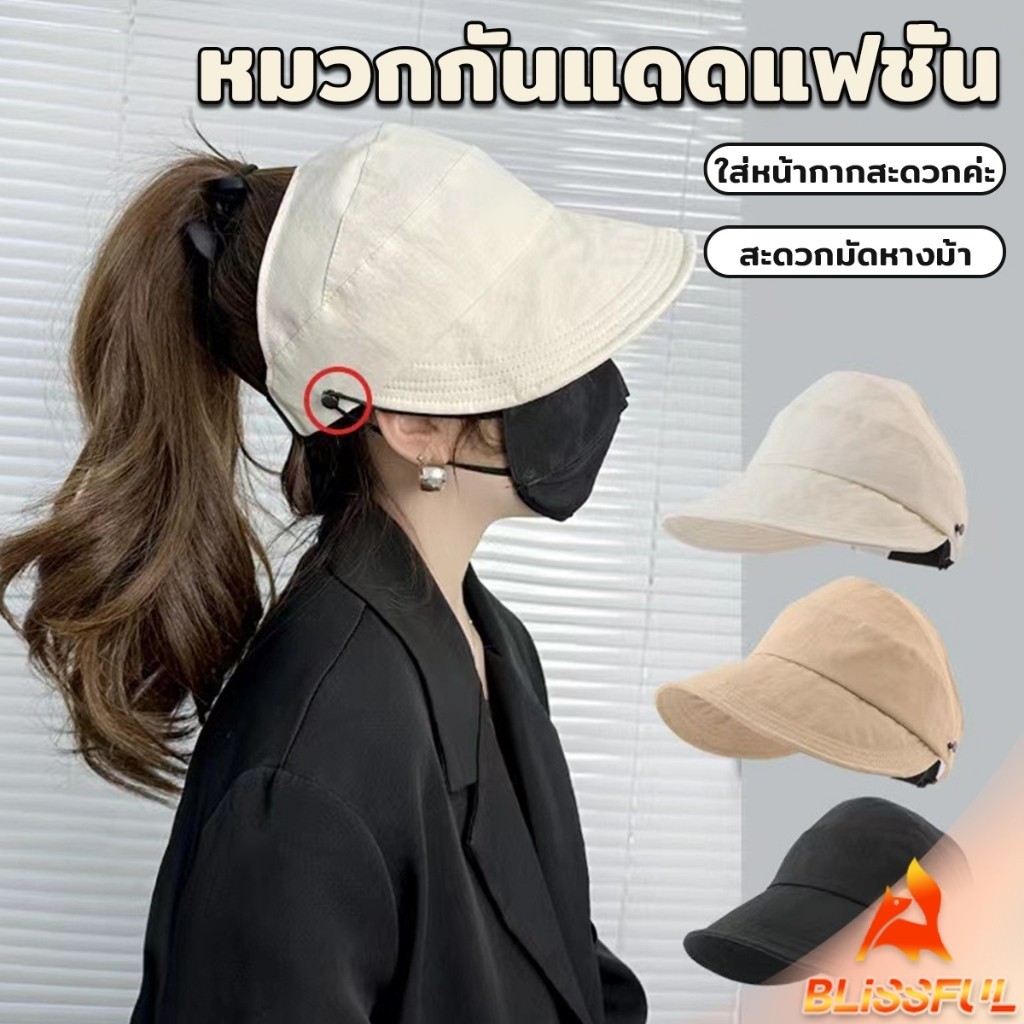 B.F หมวกกันแดดผู้หญิงพับได้ ปรับขนาดได้ สวมใส่ง่าย หมวกกันแดดปีกกว้าง Sun hat