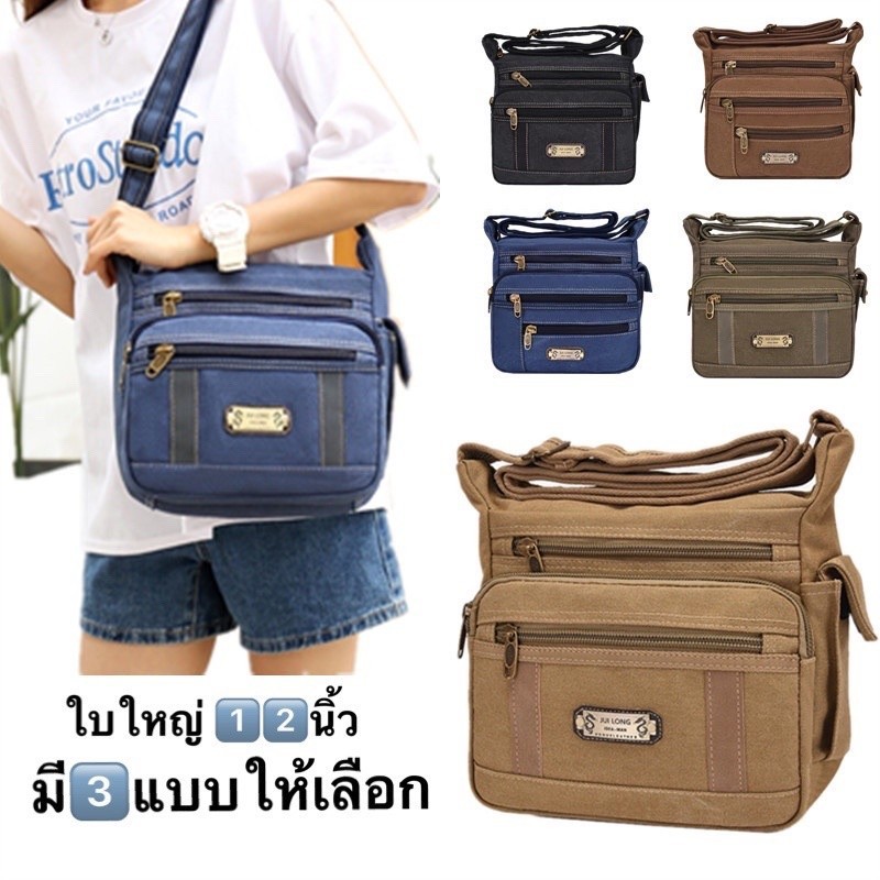 กระเป๋าสะพายข้าง ผ้าแคนวาส ขนาดใหญ่/BIG Size-L  Fashion 561# 562# 563#
