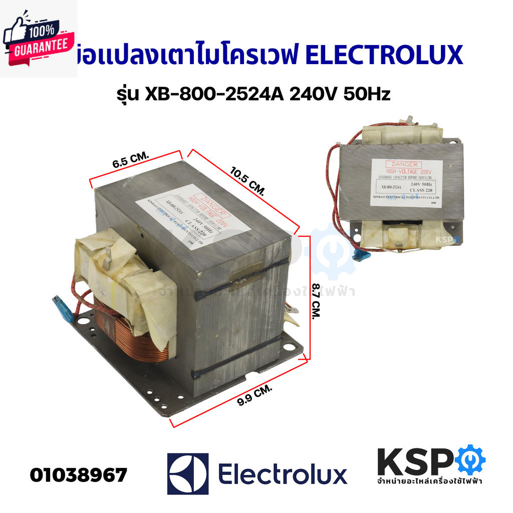 หม้อแปลงเตาไมโครเวฟ ELECTROLUX อีเลคลักซ์ รุ่น XB-800-2524A 240V 50Hz แท้ ถอด อะไหล่ไมโครเวฟ