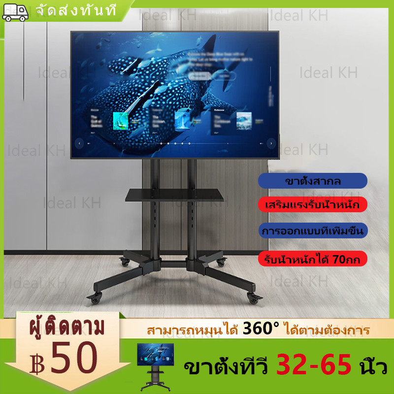 ขาตั้งทีวี 55 นิ้ว Tv ขาตั้ง เคลื่อนย้ายได้ มีล้อ  มุมปรับได้ ขาตั้งทีวีล้อเลื่อน โครงเหล็กหนา Lg ขา