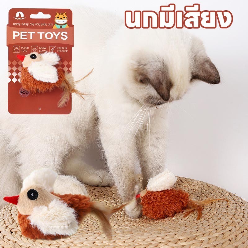 พร้อมส่ง นกมีเสียง ของเล่นแมว ตุ๊กตารูปสัตว์พร้อมเสียงร้อง ตุ๊กตาแมว Interactive Cat Toys