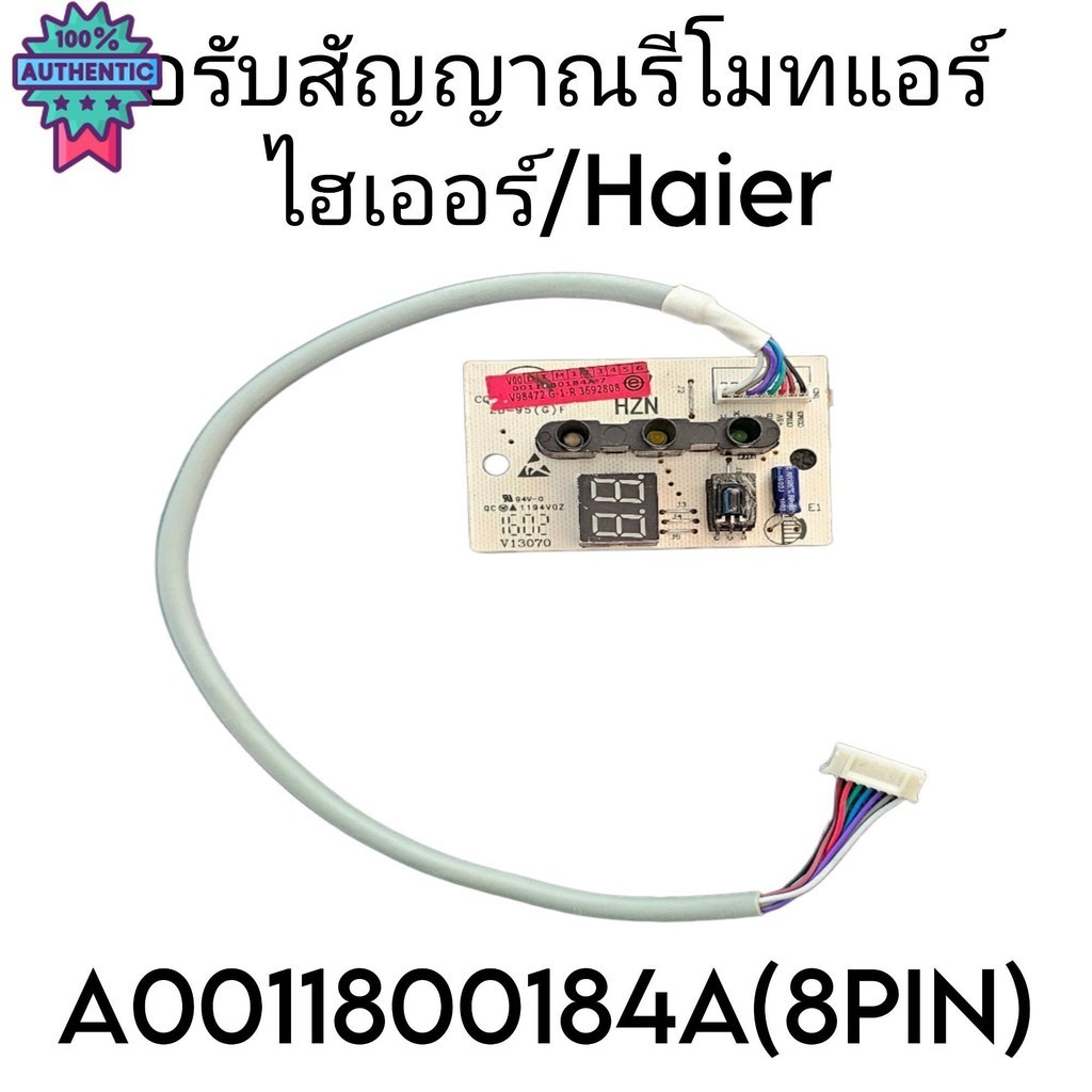 จอรัสัญญาณแอร์ไฮเออร์ A0011800184A 8PIN