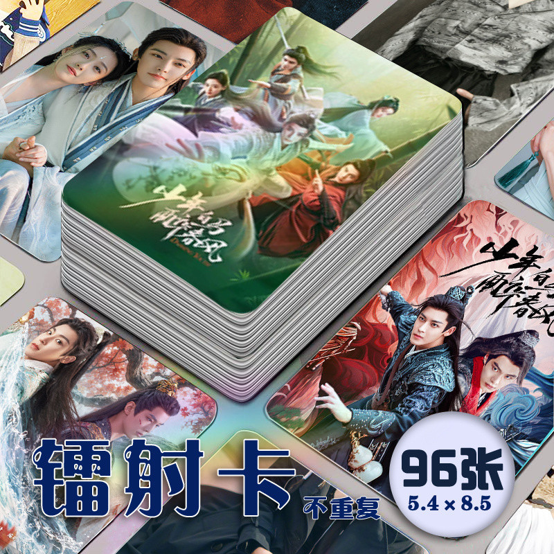 ดรุณควบม้าขาว เมามายลมวสันต์ (2024)  โหวหมิงฮ่าว Dashing Youth   Hou Minghao NeoHou HeYu Hu Lianxin Xia Zhiguang การ์ดเลเซอร์96ชุดรูปถ่ายแบบเดียวกัน