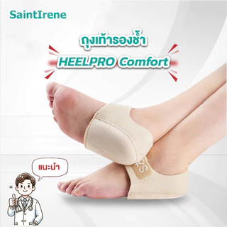 heelpro comfort ถุงเท้า รองช้ำ เดิน10ชั่วโมงไม่ปวด เพื่ออาการปวดส้นเท้าในระยะยาว ซิลิโคนหนานุ่มกันรองช้ำ ส่งทันทีา ซิลิโ