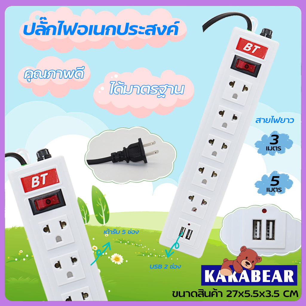 ปลั๊กไฟ 3M/5M/10Mเมตร 5ช่องปลั๊กสามตา ปลั๊กพ่วง ปลั๊กสายต่อพ่วง รางปลั๊กไฟ3ตา