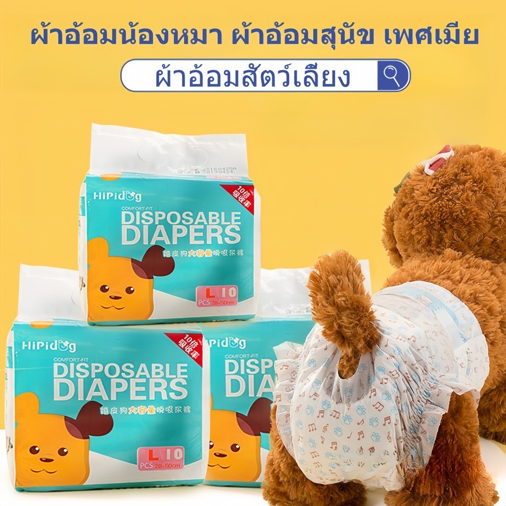 ผ้าอ้อมสัตว์เลี้ยง ผ้าอ้อมน้องหมา(1ห่อ/10ชิ้น)XXS-XL รอบเอว 14-65 ซม. ผ้าอ้อมสุนัขเพศเมีย