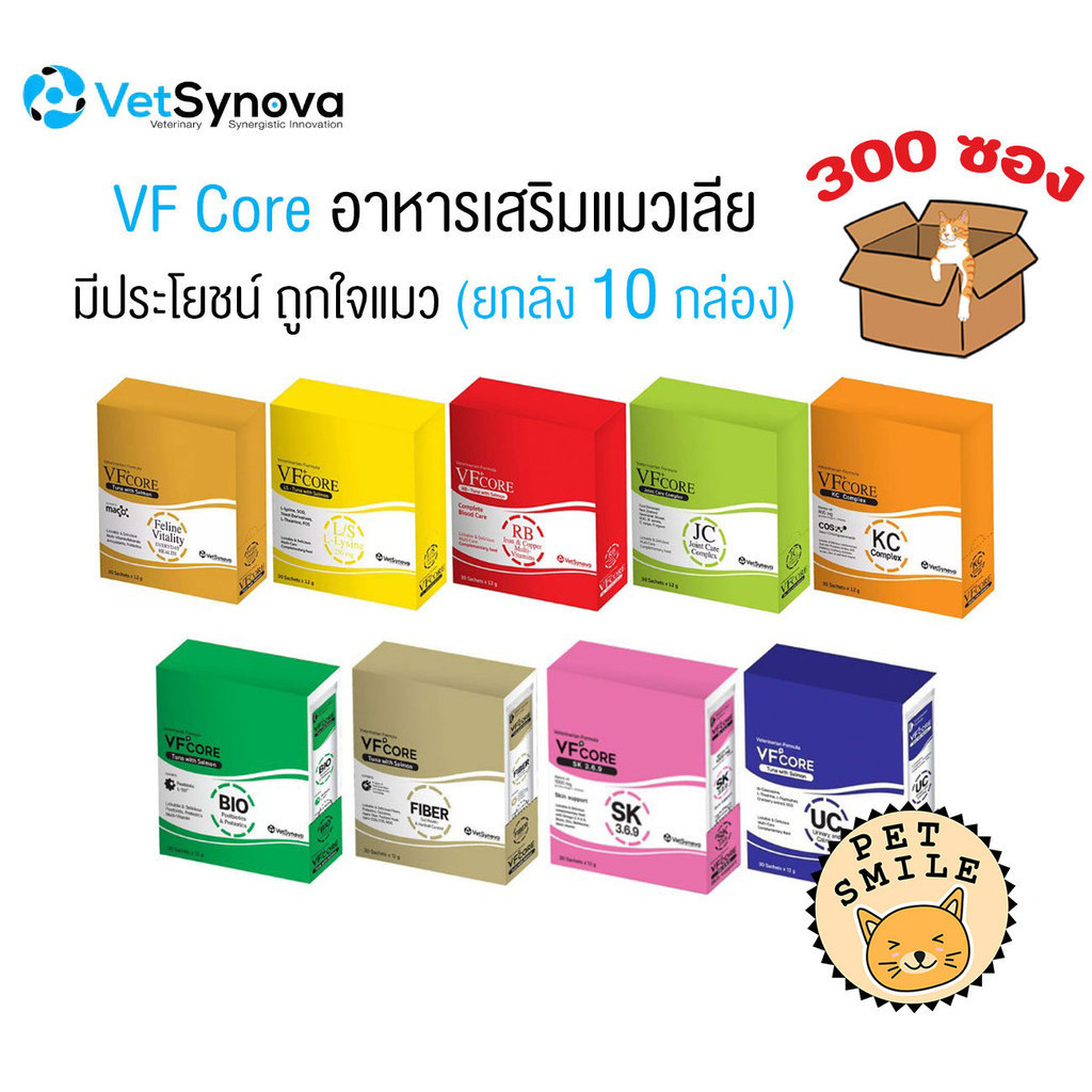[ ยกลัง 300ซอง ] VFcore อาหารเสริมแมวเลีย มีครบทุกสี