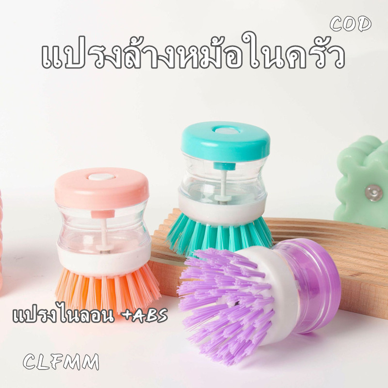 ขัดหม้อ แปรงขัดหม้อ ฝอยขัดหม้อมีที่กดน้ำยา ฝอยขัดหม้อมีด้ามจับ ฝอยขัดหม้อสแตนเลส ขัดกระทะ G2050