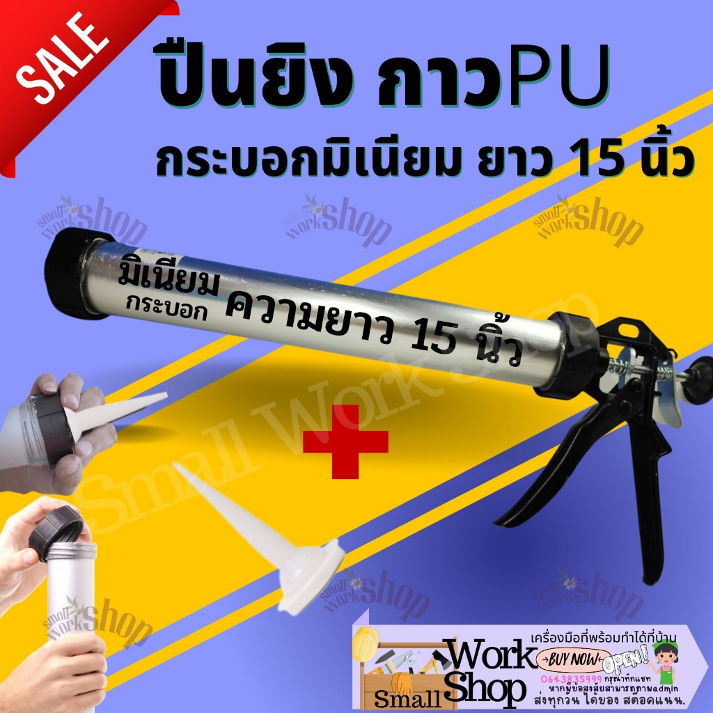 กันรั่ว TOA PU Sealant พียู กาว PU ใส้กรอก PU ยาแนวPU กาวยาแนวรอยต่อ PU ซิลิโคน ใส้กรอก โพลียูริเทน 