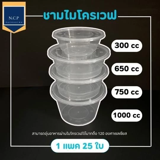 กล่องอาหารPP กลม (1ชุด25ชิ้น) ขนาด 300 450 550ml 650ml 750ml 1000ml กล่องอาหารฉีด กล่องข้าวมีฝาปิด