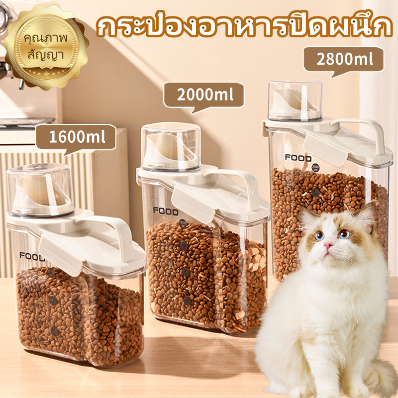 กล่องใส่อาหารสัตว์เลี้ยง การเก็บรักษาสูญญากาศ กล่องอเนกประสงค์ กล่องเก็บข้าว ใช้ถนอมอาหาร กล่องใส่อาหารแมว กันความชื้น