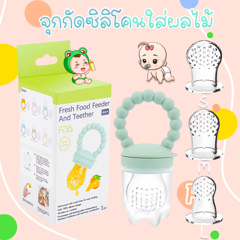 จัดส่งจากกรุงเทพ จุกกัดซิลิโคนใส่ผลไม้ ที่ดูดหัดทานผลไม้เด็กน้อย สำหรับเด็กอ่อนและเด็กเล็ก 3 ไซส์