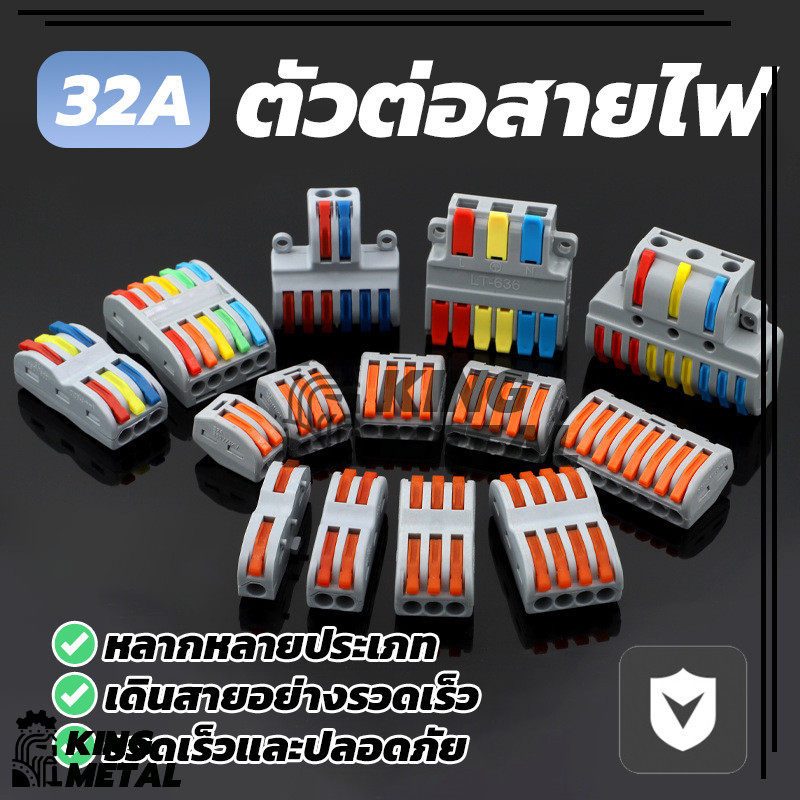 เต๋าต่อสาย PCT-212 PCT-213 มีให้เลือก 8รุ่น Electrical Lever Connectors Wire Splitter Ter (พร้อมส่ง)