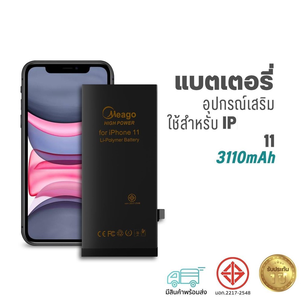 Meago แบตเตอรี่สำหรับ ไอโฟน 11 ของแท้100% รับประกัน1ปี